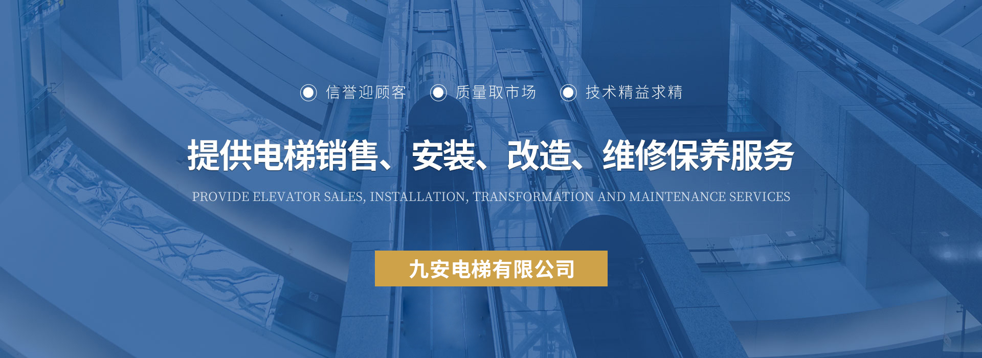 提供电梯销售、安装、改造、维修保养服务