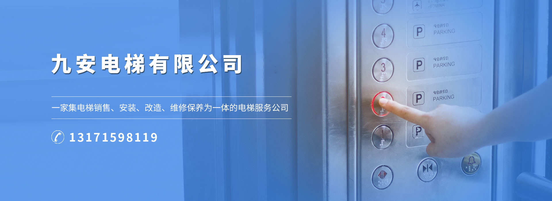 九安电梯有限公司